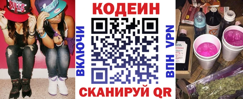 Codein Purple Drank  цена наркотик  кракен онион  Тимашёвск 